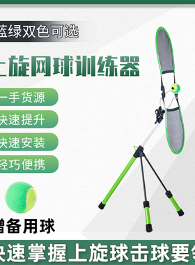 topspin同款网球上旋挥拍训练器成人儿童初学者新款网球练习器
