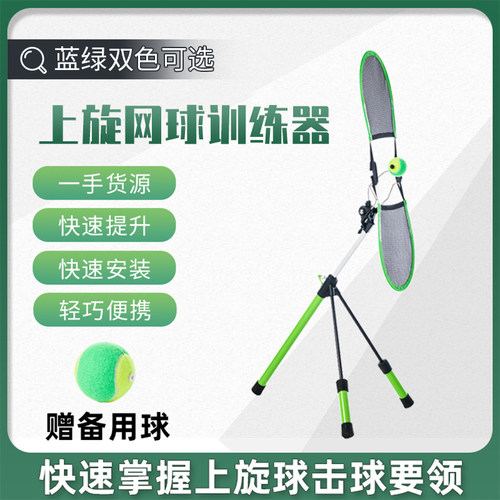 topspin同款网球上旋挥拍训练器成人儿童初学者新款网球练习器
