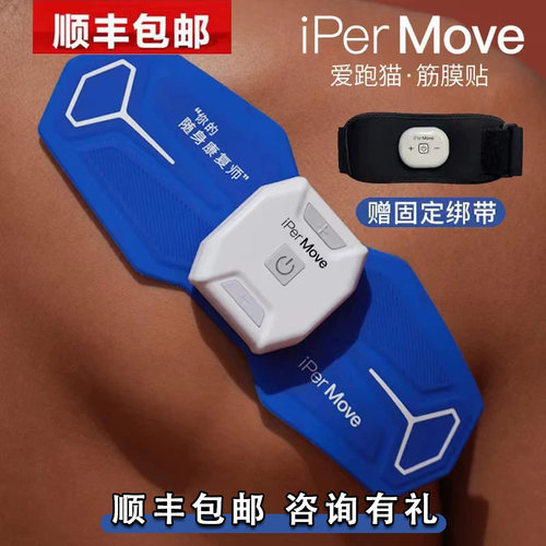 iPerMove爱跑猫新品劲享plus筋膜仪脉冲按摩器体育生肌肉放松贴片