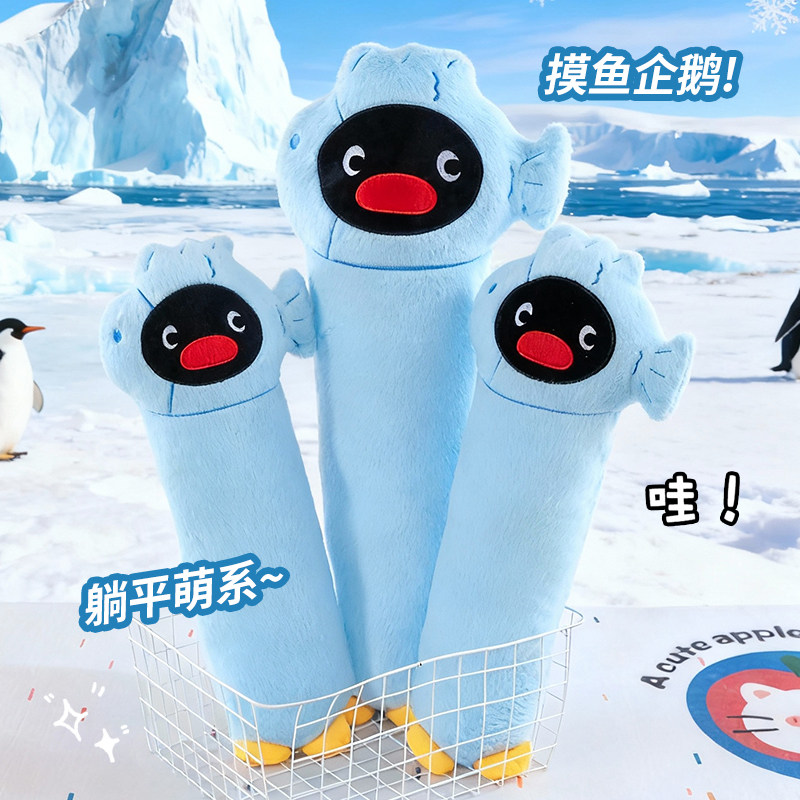 特大号pingu摸鱼企鹅长条