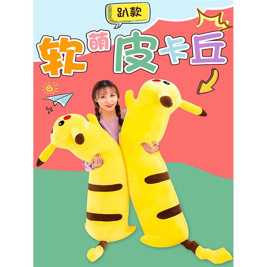 特大号皮卡丘毛绒玩具长