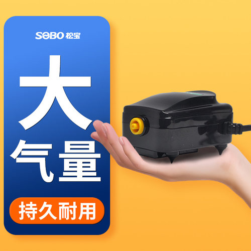 超静音小型养鱼增氧泵SOBO/松宝
