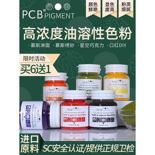 包邮 PCB巧克力色粉星空蛋糕淋面色淀蛋糕装饰调色食用色素油溶性