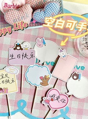 小动物对话框空白手写生日插牌