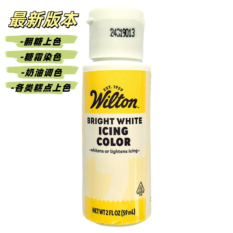 包邮美国wilton 惠尔通白色素 奶油翻糖糖霜豆沙增白 59ml