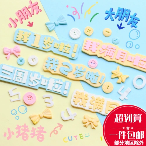 Акриловый фондан, детская силиконовая форма для мальчиков и девочек, подарок на день рождения