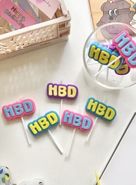 烘焙秘密 ins韩国HBD生日蜡烛 复古生日蛋糕蜡烛彩色HBD生日快乐