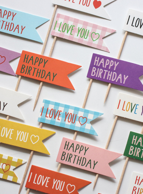 烘焙秘密 韩国彩色HB文字iloveyou小旗插件 祝福祝贺波点格纹插旗