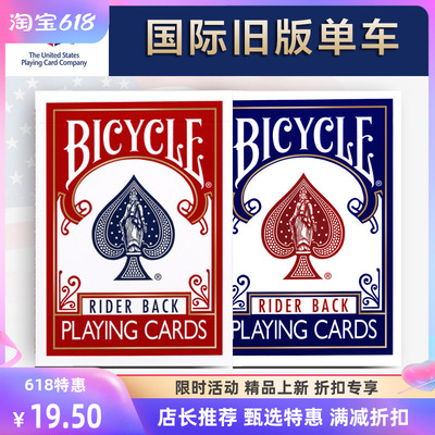 【喜牌】单车扑克 美国bicycle 单车单车牌老版魔术道具