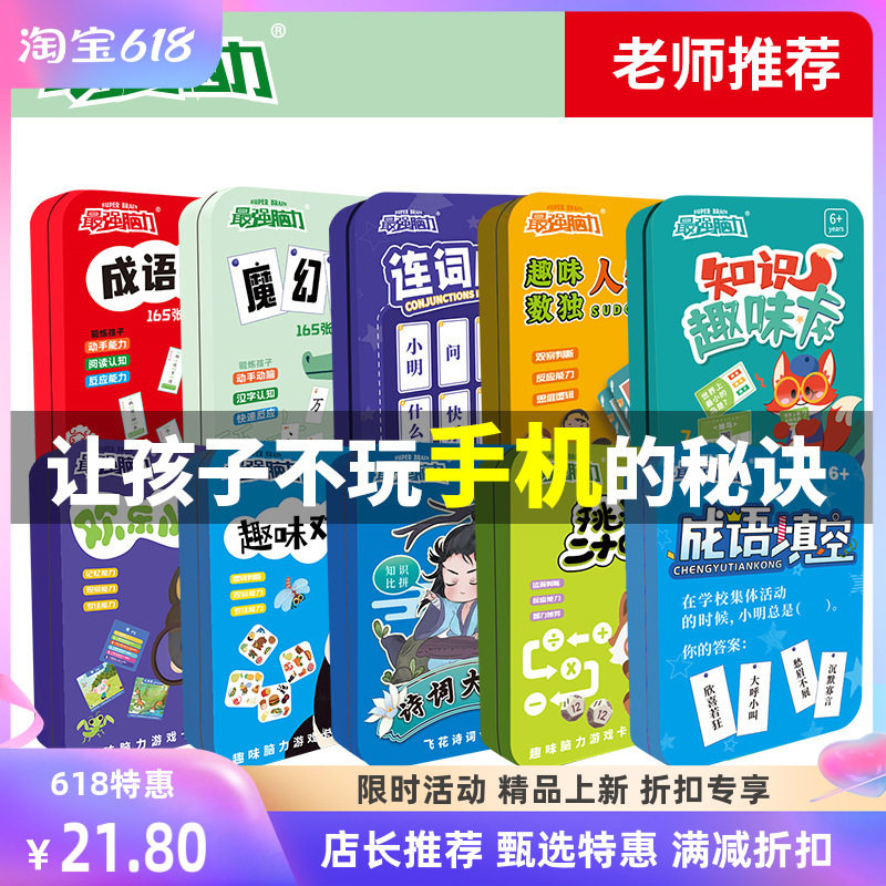 【喜牌】儿童桌游益智卡牌加一笔逻辑/思维训练玩具