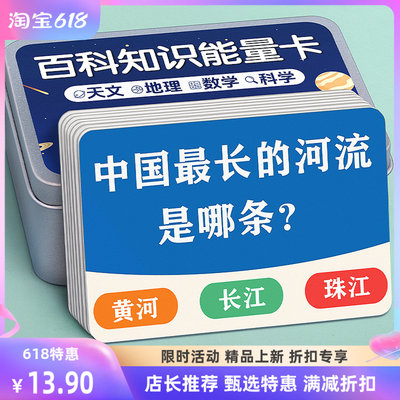 【喜牌】百科知识能量卡小学生常识趣味选答成语接龙卡片儿童益智