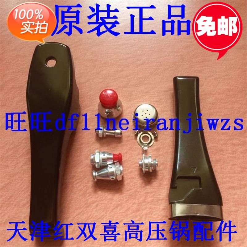 原装天津红双喜玉猫高压锅配件全
