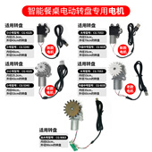 智能电动转盘底座专用电机马达
