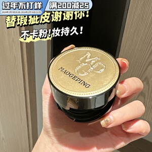 毛戈平鱼子酱气垫粉底液养肤遮瑕保湿持久不脱妆bb霜干油皮女正品