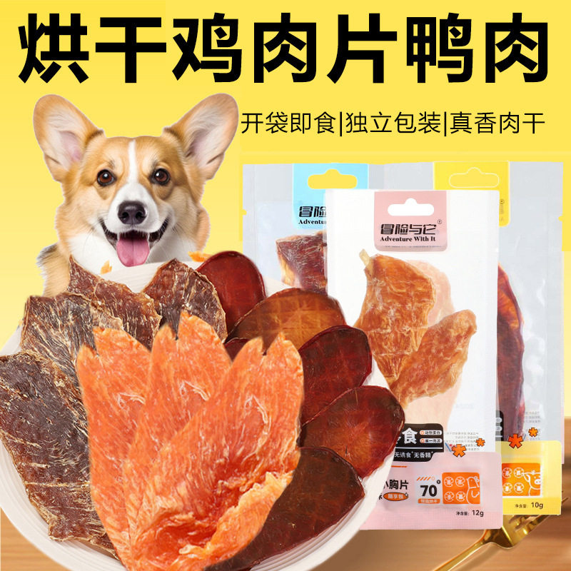 冒险与它猫咪零食烘干鸡肉片