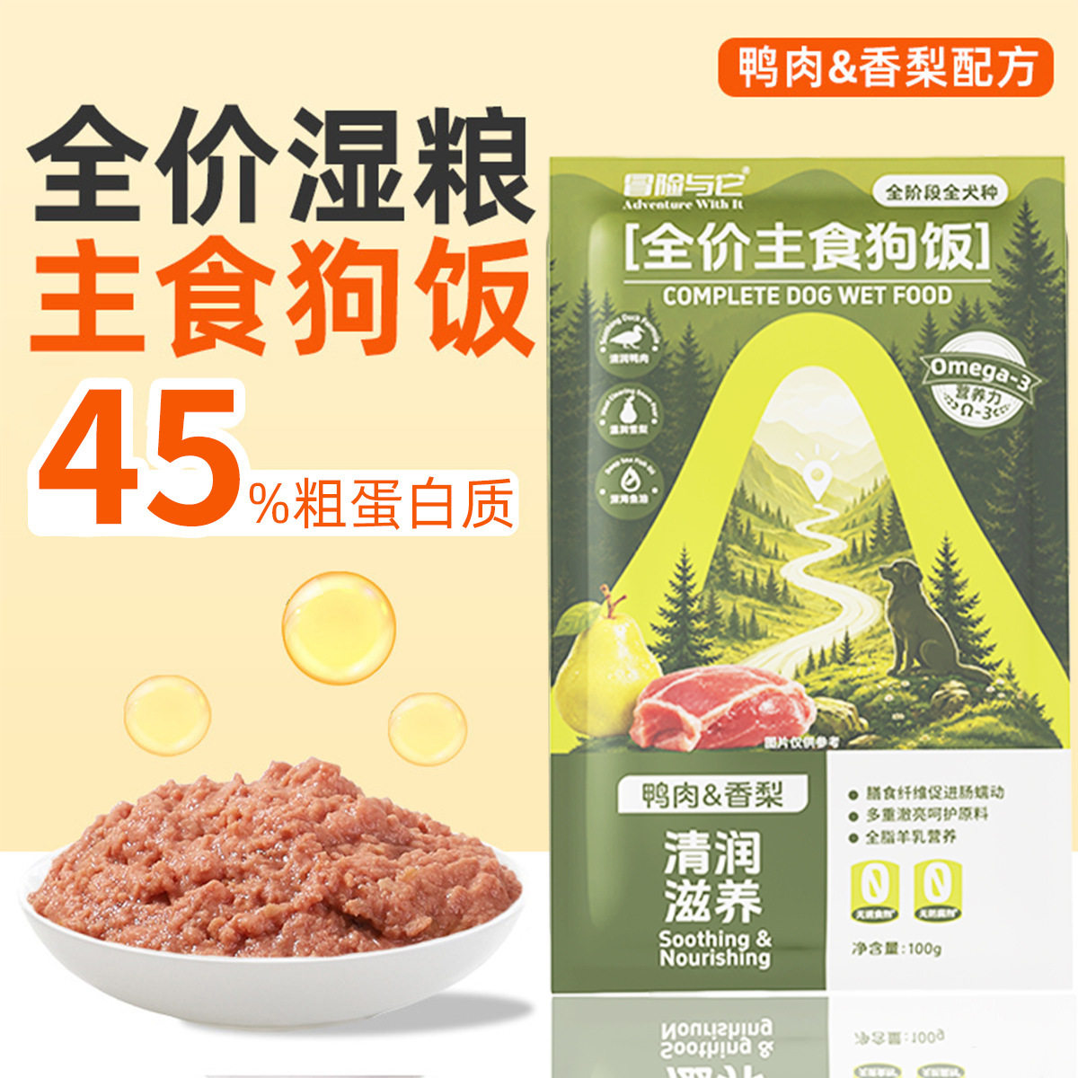 冒险与它主食狗饭湿粮包