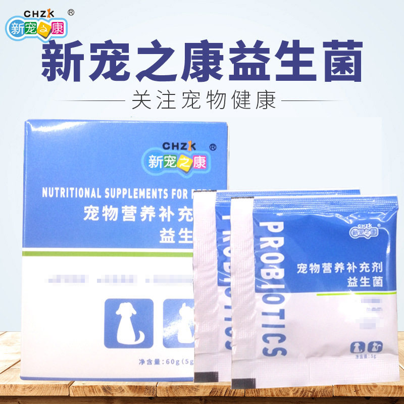 新宠之康宠物益生菌猫咪肠胃宝宠物狗狗肠胃营养保健调理肠道滋补