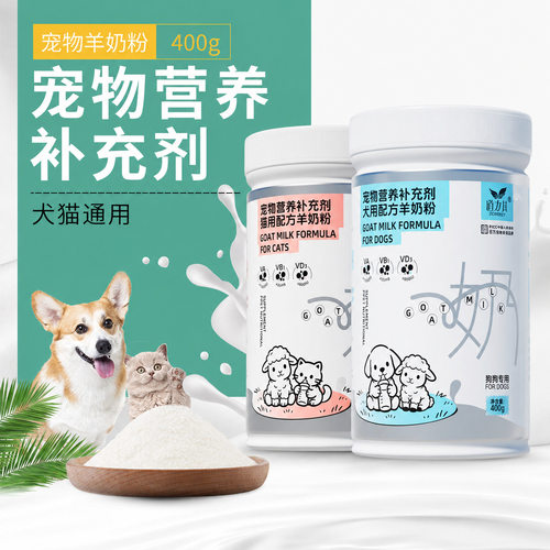 宠物羊奶粉400g营养补充剂
