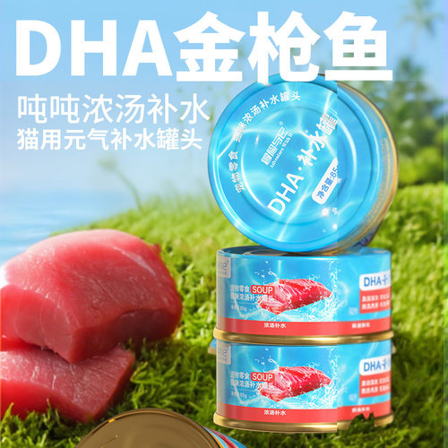 深海金枪鱼DHA猫罐头85g