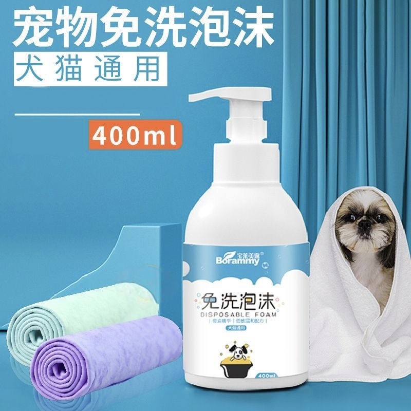 宝莱美露猫狗免洗泡沫干洗沐浴露