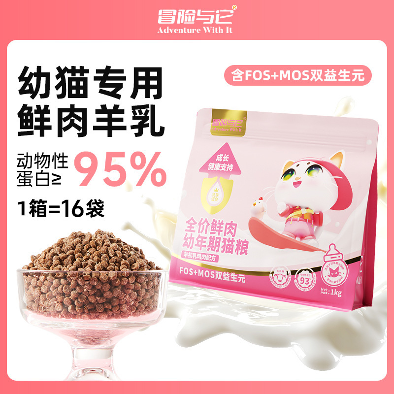 羊初乳鸡肉全价幼猫粮新鲜鸡肉羊奶配方幼高蛋白奶糕主粮