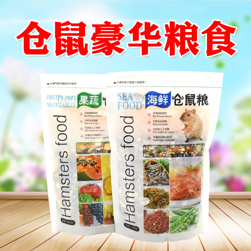 小动物仓鼠粮食海鲜果蔬面包虫龙猫金丝熊主粮小宠物粮食五谷仓鼠