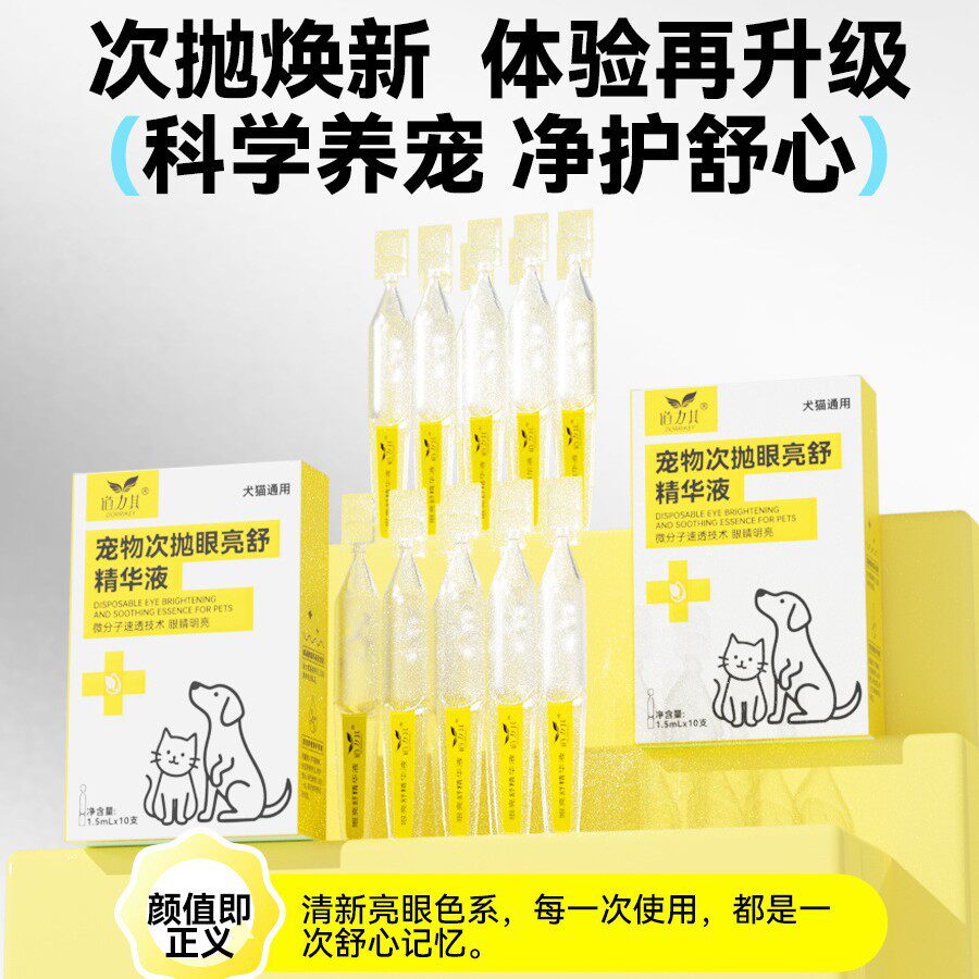 道力其猫狗次抛亮眼祛泪痕精华