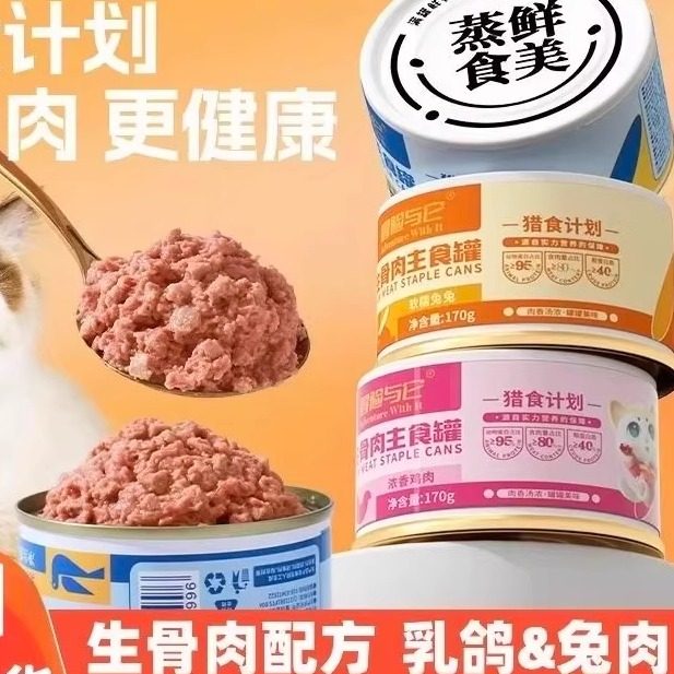 冒险与它生骨肉主食猫罐头猫咪湿粮猫饭猫咪湿粮鲜肉泥主食营养饭,宠物/宠物食品及用品,猫全价湿粮/主食罐,淘宝优惠券,粉丝福利购,淘宝优惠卷