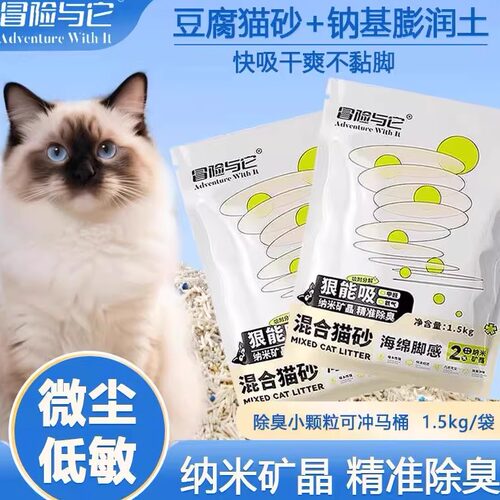 混合猫砂猫咪用品膨润土豆腐猫砂低尘除臭车载补砂冒险与它
