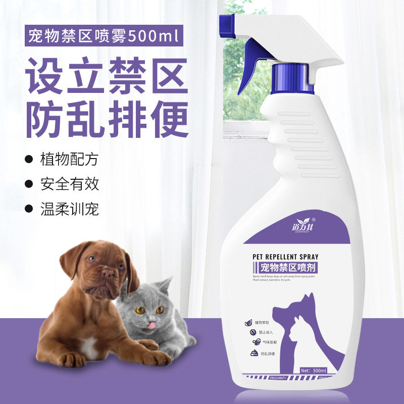 道力其宠物禁区500ml宠物驱避剂防止狗狗乱咬乱撒尿驱猫喷雾批发