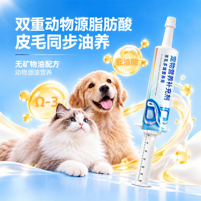 宝莱美露猫狗羊乳多维营养膏
