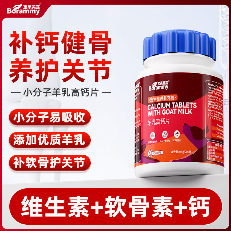 羊乳钙片狗狗幼犬成犬健骨补钙猫