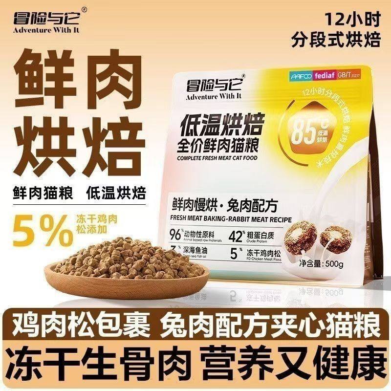 冒险与它烘焙猫粮猫咪主粮鲜美兔肉冻干生骨肉松猫粮全期通用500g,宠物/宠物食品及用品,猫全价风干/烘焙粮,淘宝优惠券,粉丝福利购,淘宝优惠卷