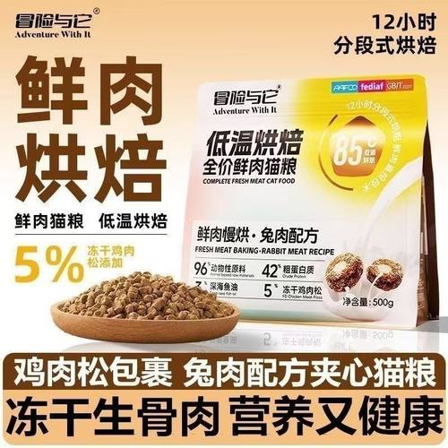 冒险与它烘焙猫粮兔肉冻干通用