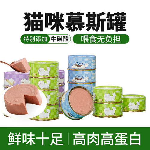 冒险与它全期慕斯猫罐头