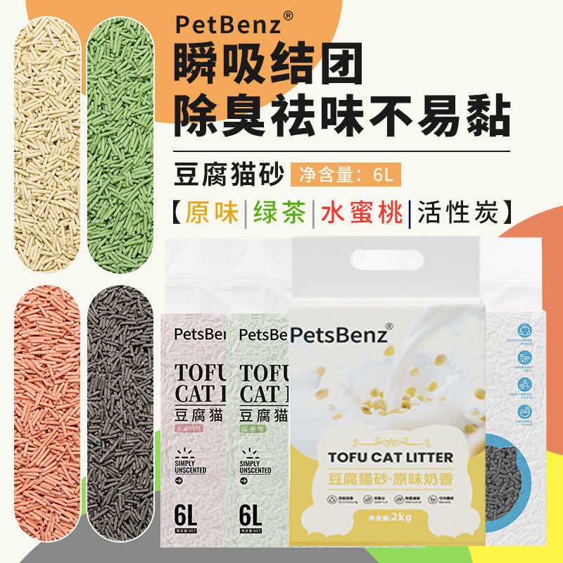 猫砂豆腐猫砂猫咪清洁用品成猫幼猫猫砂盆厕所吸水除臭猫砂易结团