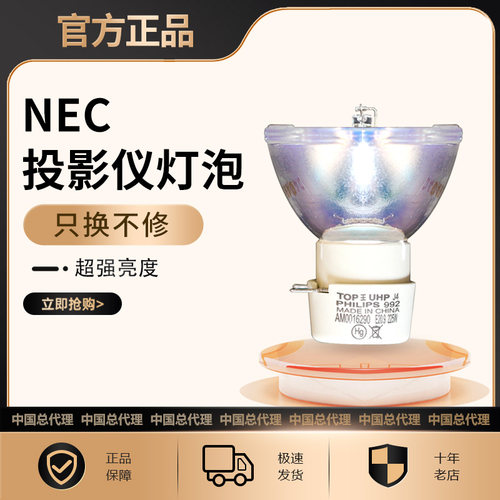 【2025新款】原装正品 NEC NP18LP NP35LP NP40LP NP13LP NP28LP NP29LP NP19LP 投影机仪灯泡 (羽毛球)