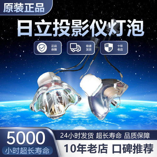 日立HCP-FU50/FU50HM/FW50HM/FW50/FU50U/FW50H/FX55/FX55H HMP-F150W/F150WU/F155X投影机仪灯泡(FU50)