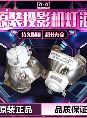 原装NEC NP-PA600X+/PA601W+/PA600X+/PA601W+/PA622X/PA622X+/PA622U+/PA651X+/PA671W投影仪机灯泡