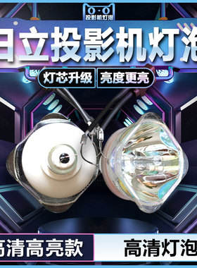 日立CP-RX82/RX93/RX79/X26/WX8/X2020/X2520/X3020/X7/X8/X9/X50 HS200AR08-2E投影机仪灯泡