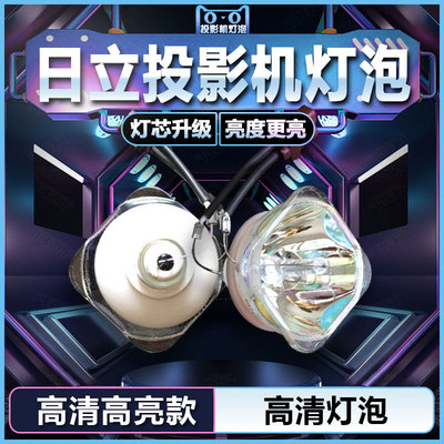 日立CP-RX82/RX93/RX79/X26/WX8/X2020/X2520/X3020/X7/X8/X9/X50 HS200AR08-2E投影机仪灯泡