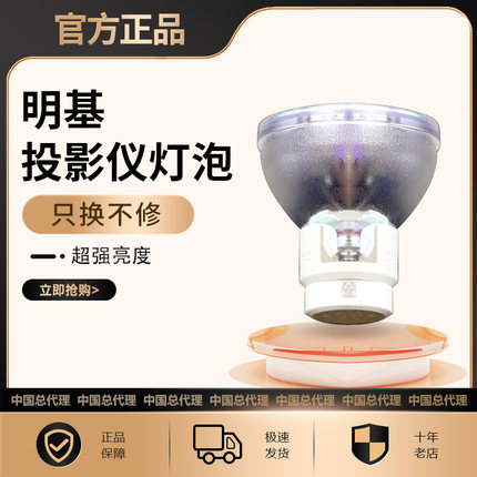 【2025新款】原装BenQ明基W1070/i700/W1120/W1075+/W1080ST/i720/MX666/W1110/W1200投影机仪灯泡(E20.9)