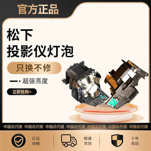 松下ET-LAV400C PT-BW530C/550C/555NC/BX660C/BX665NC/631C/BX620C/BX621C/BX650C/BX630C投影机仪灯泡