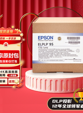 原封包 EPSON爱普生ELPLP71 74 75 76 77 53 72 43 42 41 40 49 94 65 56 54 50 58 62 63投影机仪灯泡