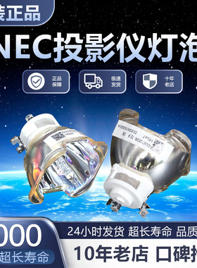 NEC NP21LP NP24LP NP26LP投影机灯泡NP-PA572W+/PX581W+/PA600X+/PA601W+/PA550W+/PA571W/PA522U+/PA551U+