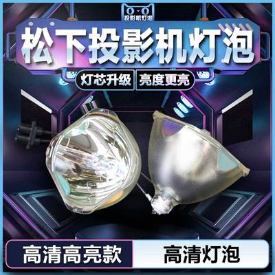 适用于松下PT-X500/X510/X520/X600/X610/X620/LB60/LB60EA/LB60NTE/UX80NT/UX75投影仪机灯泡