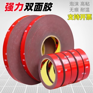 强力双面胶固定粘胶贴加厚防水汽车家居无痕胶带泡沫高粘度两面胶