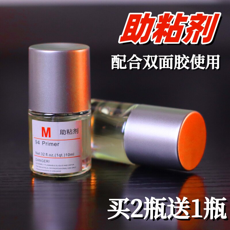 汽车专用双面胶强力助粘剂瓶装车用粘胶水高粘度固定剂助黏剂