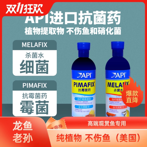 API鱼博士水霉立鳞蒙眼杀菌