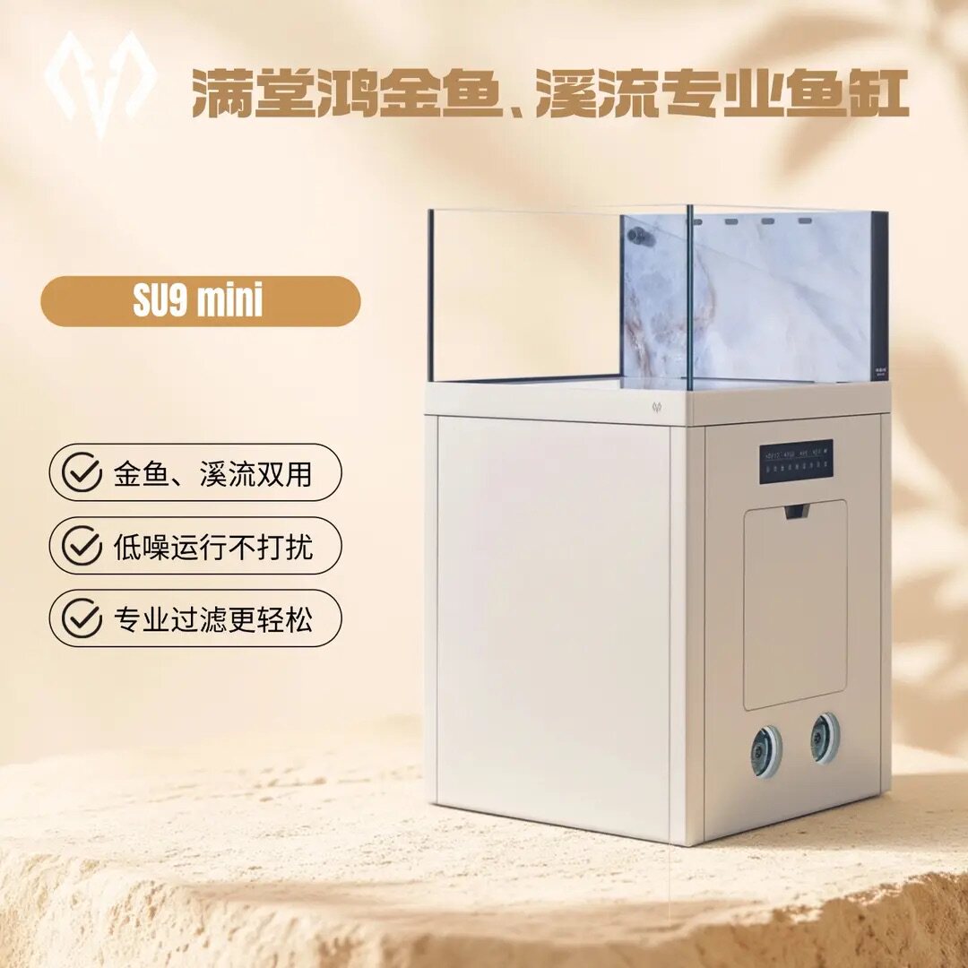 满堂鸿SU9 mini金鱼缸溪流海水专用缸智能静音全超白高端家用鱼缸